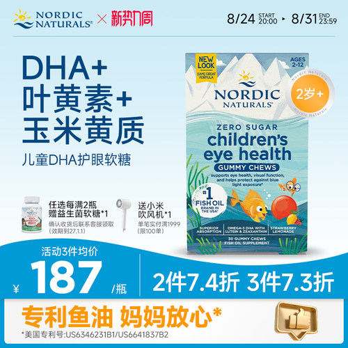 儿童DHA护眼软糖30粒