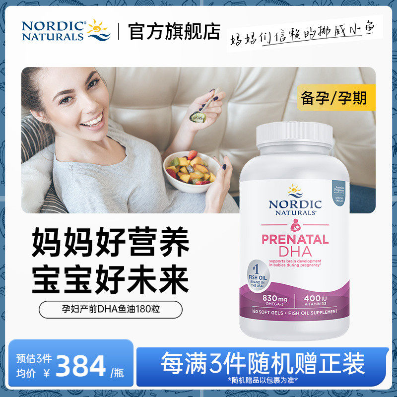 挪威小鱼美国进口dha孕妇备孕定制深海鱼油rTG哺乳期营养品180粒