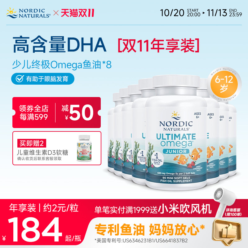 Nordic挪威小鱼进口青少年鱼油学生少儿童DHA补脑深海Omega软胶囊