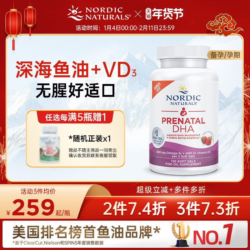 nordic挪威小鱼挪帝克孕妇专用dha备孕孕期深海鱼油Omega3软胶囊