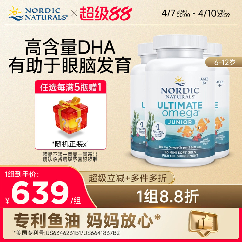 Nordic挪威小鱼深海鱼油dha儿童Omega青少年学生记忆力软胶囊*3