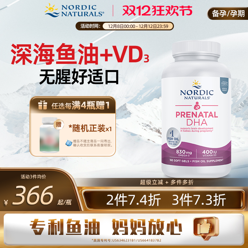 NordicNaturals孕妇产前DHA鱼油