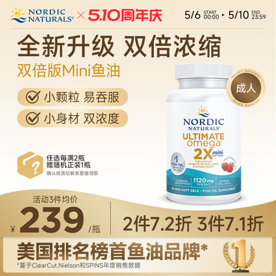 高倍Omega鱼油双倍版迷你软胶囊