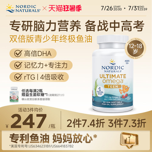 青少年高倍Omega鱼油双倍版60粒