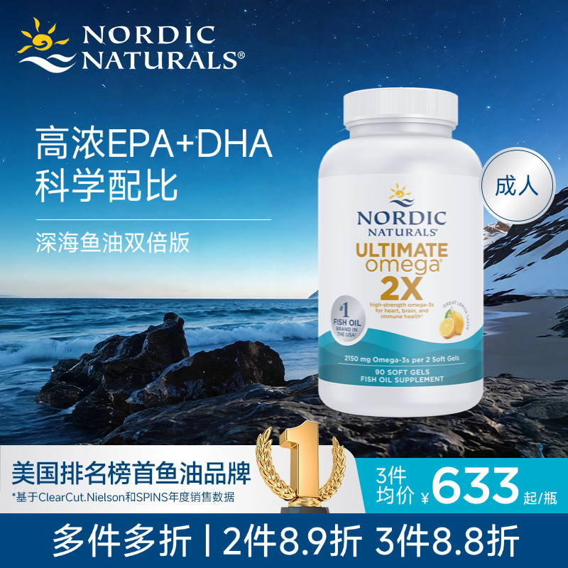 Nordic挪威小鱼dha深海鱼油omega3双倍版rTG高纯度EPA中老年成人