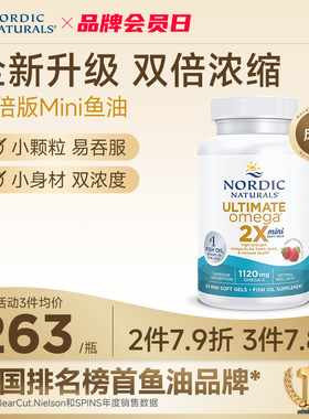 高倍Omega鱼油双倍版迷你软胶囊
