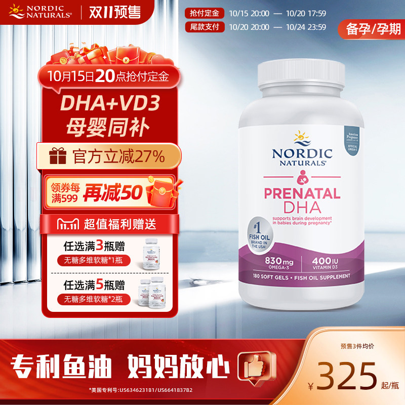 挪威小鱼美国进口dha孕妇备孕定制深海鱼油rTG哺乳期营养品180粒