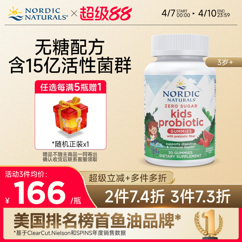 挪威小鱼儿童益生菌软糖无糖消化肠道【临期特惠】（27.1.1到期）