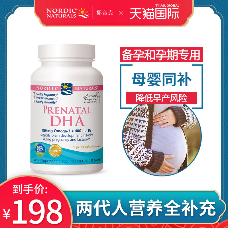 美国挪威小鱼孕期孕妇专用DHA深海鱼油哺乳期补脑成人营养品90粒