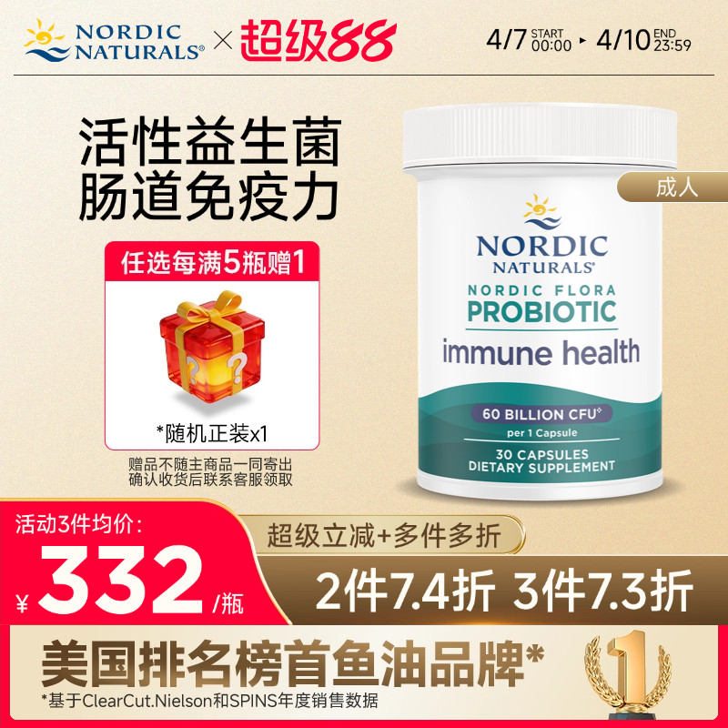 挪威小鱼益生菌肠道活性菌胶囊【临期特惠】（效期到26.12.1）