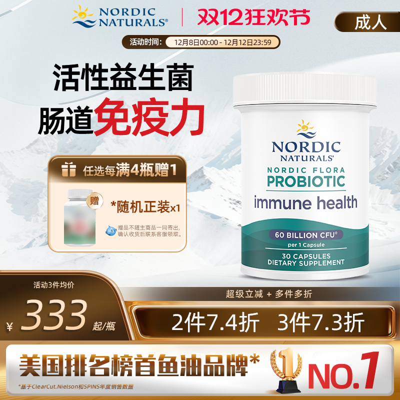 免疫健康成人益生菌30粒