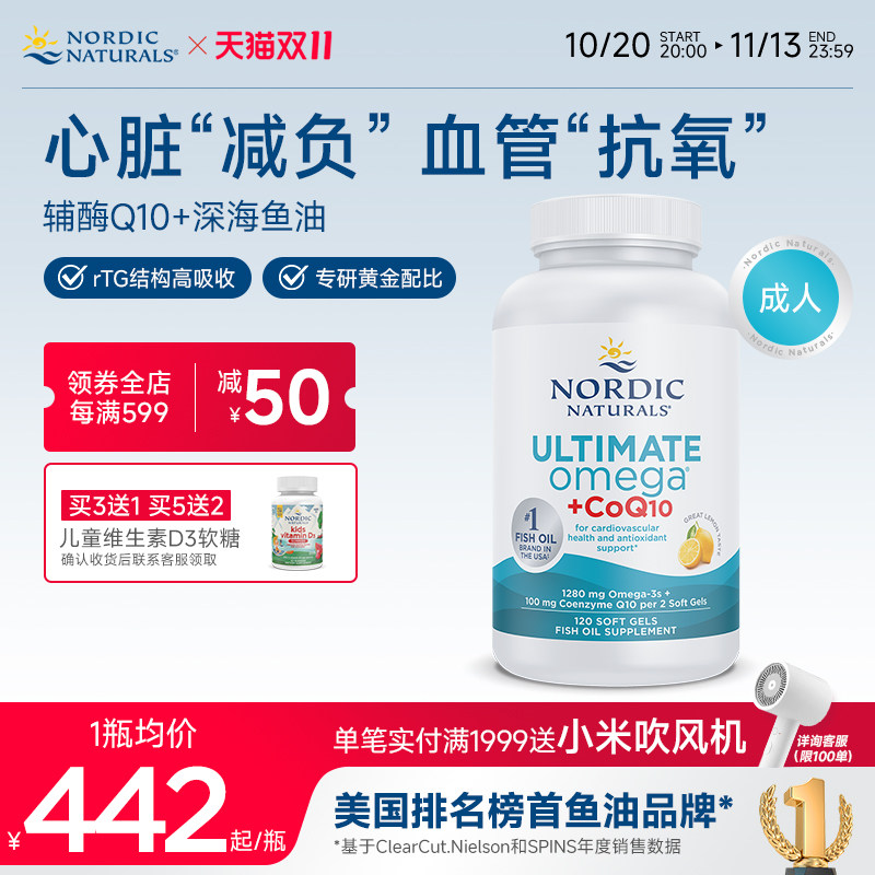 挪威小鱼挪帝克辅酶Q10胶囊Omega3深海鱼油DHA成人EPA高纯度