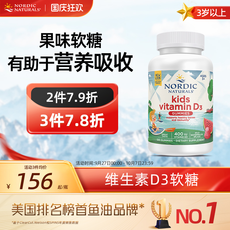 挪威小鱼进口儿童软糖VD维生素d3补钙发育助力宝宝成长营养120粒