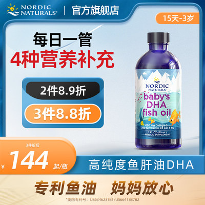 婴幼儿鳕鱼肝油DHA滴剂60ml