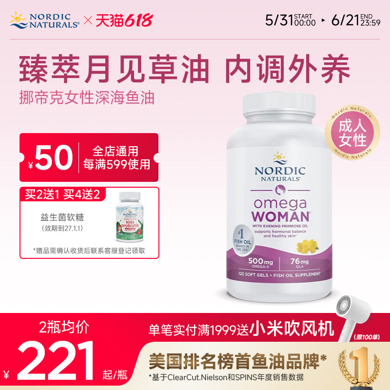 挪威小鱼挪帝克女性深海鱼油DHA高纯度Omega月见草油epa胶囊120粒