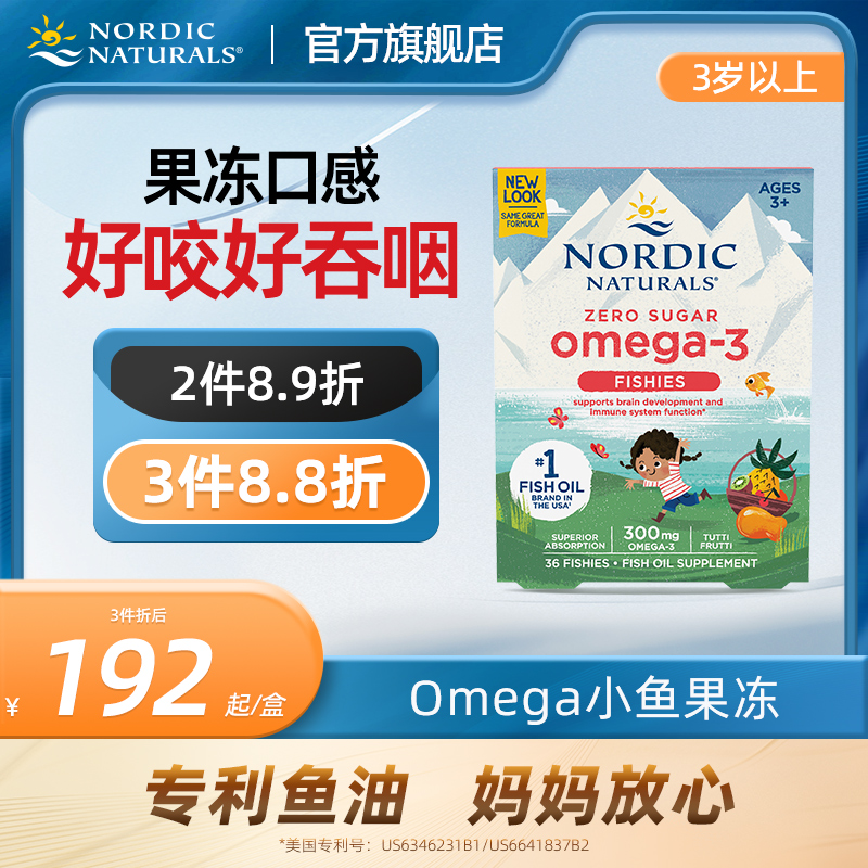 挪威小鱼儿童DHA学生学习软糖EPA成人3岁宝宝Omega深海鳕鱼油36粒