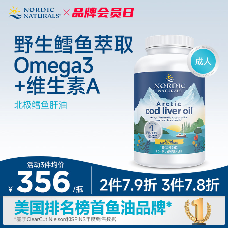 挪威小鱼深海鱼油欧米伽3北极鳕鱼肝油180粒软胶囊营养补剂