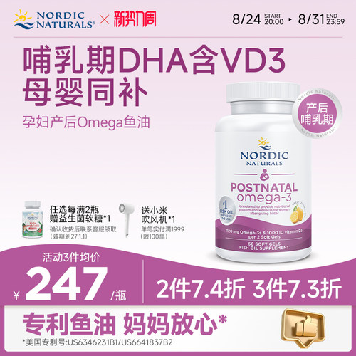孕妇产后Omega鱼油60粒
