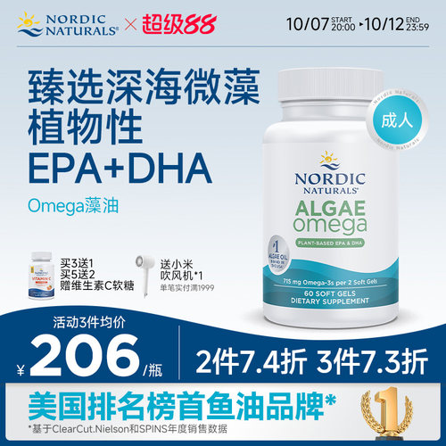 藻油Omega植物DHA60粒