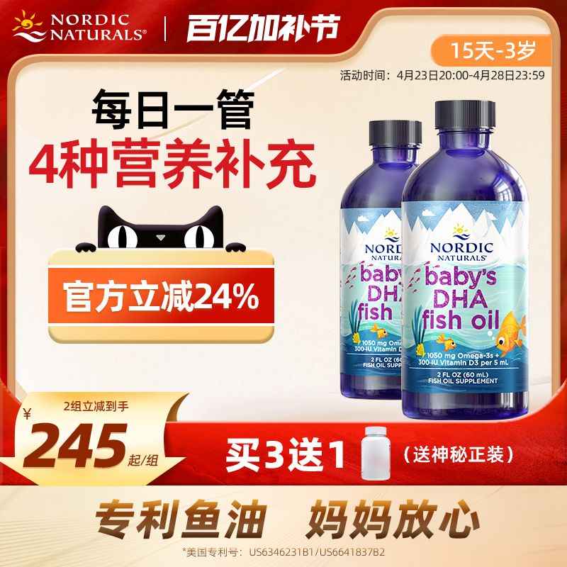 Nordic挪威小鱼dha婴儿新生儿鱼油d3宝宝omega鳕鱼肝油60ml×2瓶