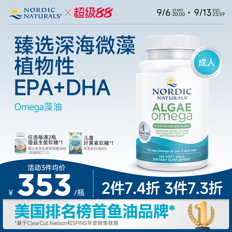 NordicNaturals挪威小鱼美国进口成人欧米茄dha海藻油胶囊120粒