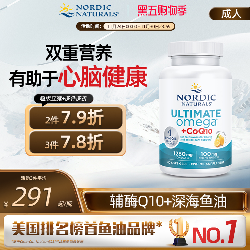 高倍Omega鱼油+辅酶Q1060粒