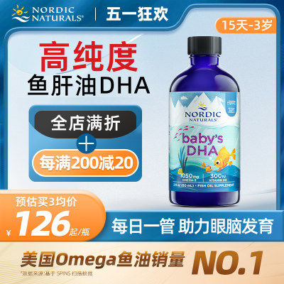 鳕鱼肝油DHA滴剂60ml