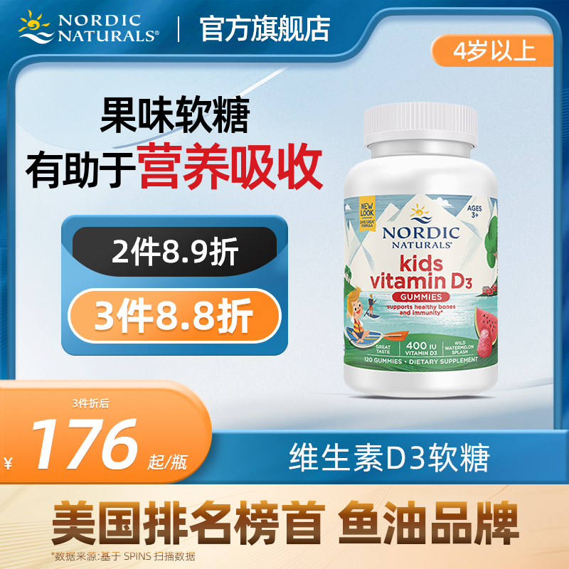 挪威小鱼进口儿童软糖VD维生素d3补钙发育助力宝宝成长营养120粒
