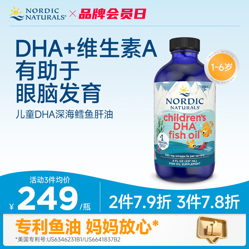 Nordic挪威小鱼dha儿童宝宝专用omega3婴幼儿鳕鱼肝油滴剂237ml