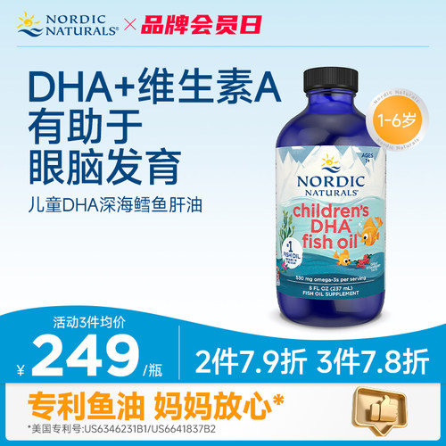 儿童DHA鳕鱼肝油滴剂