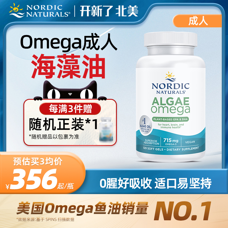 NordicNaturals挪威小鱼美国进口成人欧米茄dha海藻油胶囊120粒 保健食品/膳食营养补充食品 螺旋藻/藻类提取物 原图主图