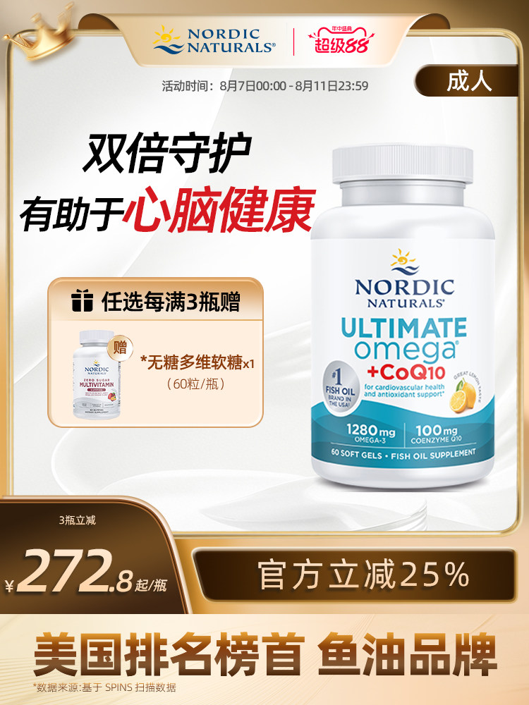 挪威小鱼挪帝克辅酶Q10胶囊Omega3深海鱼油DHA成人EPA高纯度