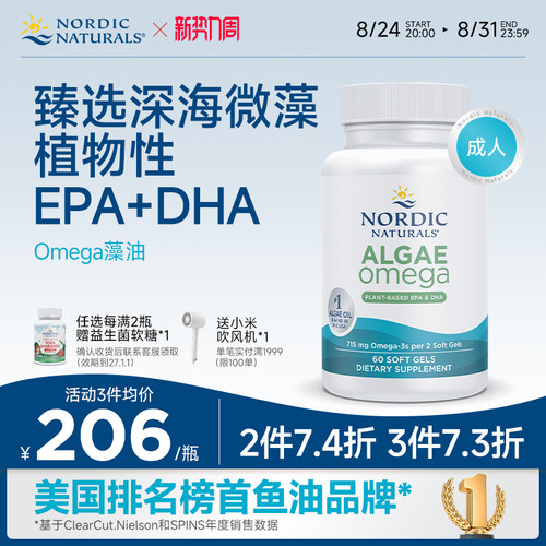 藻油Omega植物DHA60粒