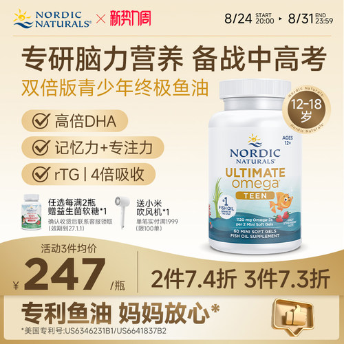 青少年高倍Omega鱼油双倍版60粒
