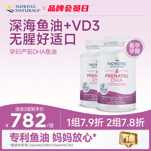 nordic挪威小鱼挪帝克孕妇dha专用Omega深海鱼油成人D3软胶囊2瓶