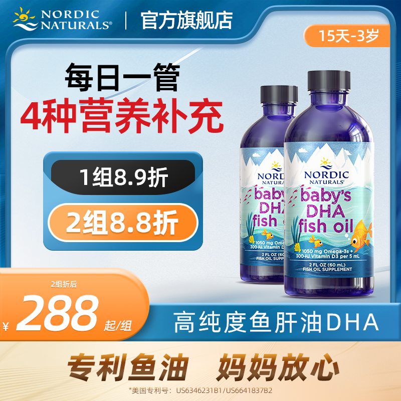 鳕鱼肝油DHA滴剂60ml2瓶