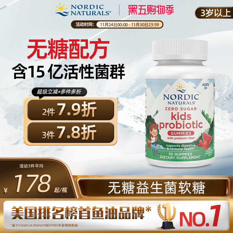 挪威小鱼3岁+无糖儿童益生菌软糖