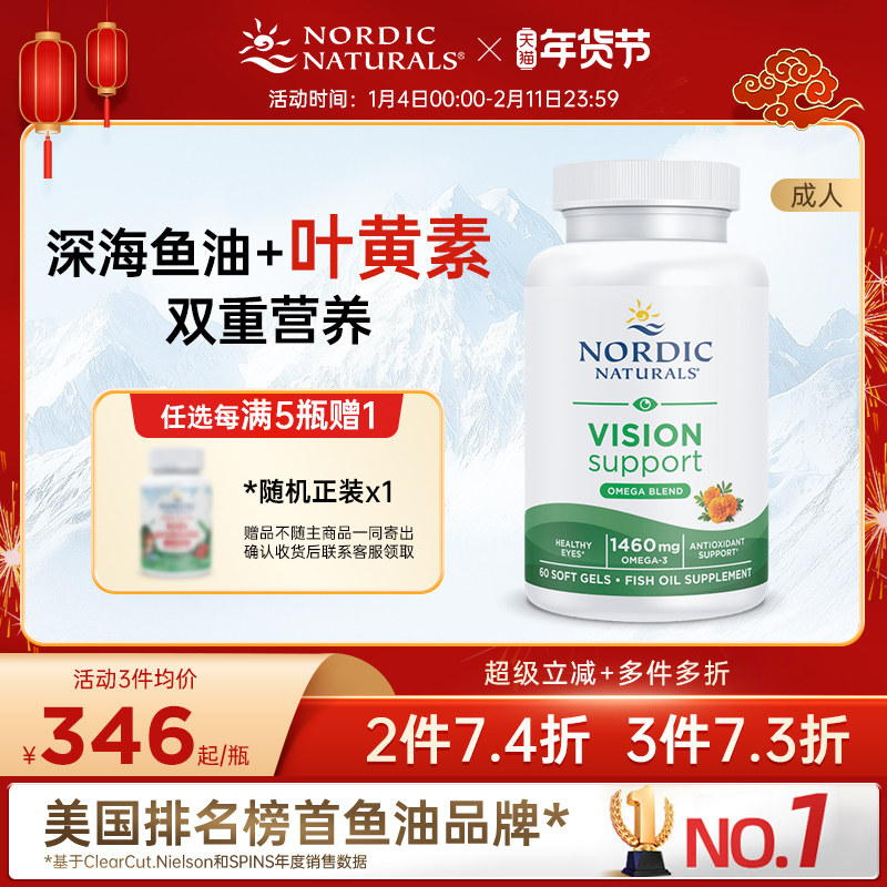 挪威小鱼叶黄素高纯度EPA深海鱼油Omega3玉米黄质成人DHA胶囊60粒