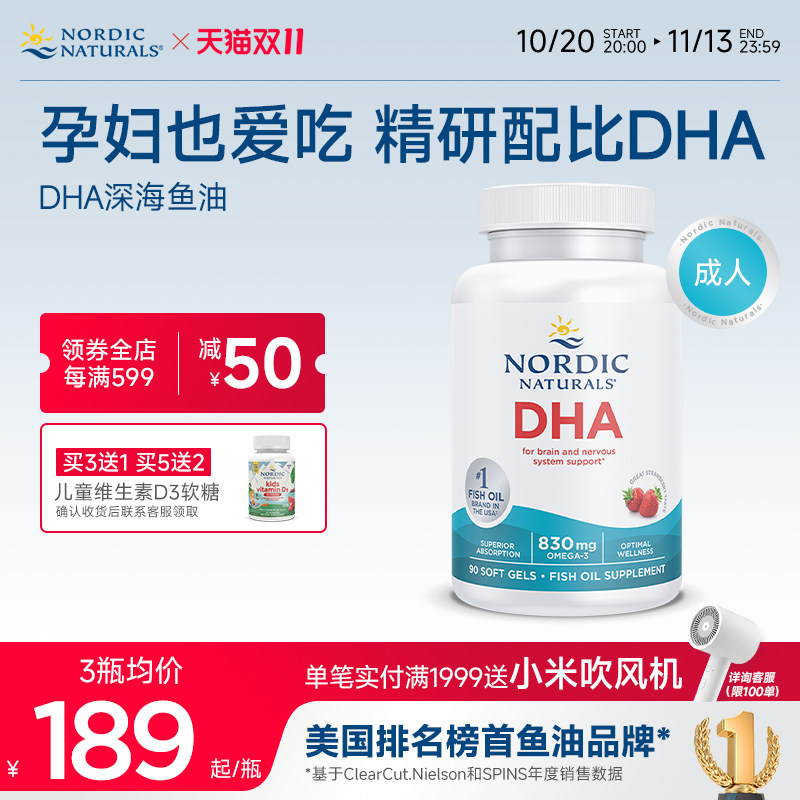 美国挪威小鱼成人深海野生鱼油DHA备孕Omega草莓味软胶囊180粒
