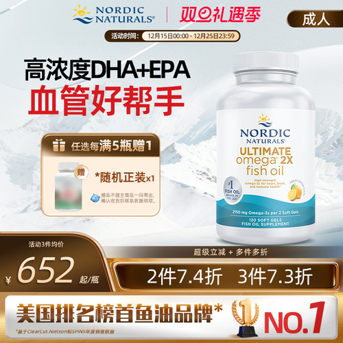 NordicNaturals成人高倍Omega鱼油DHA+EPA软胶囊深海鱼油中老年
