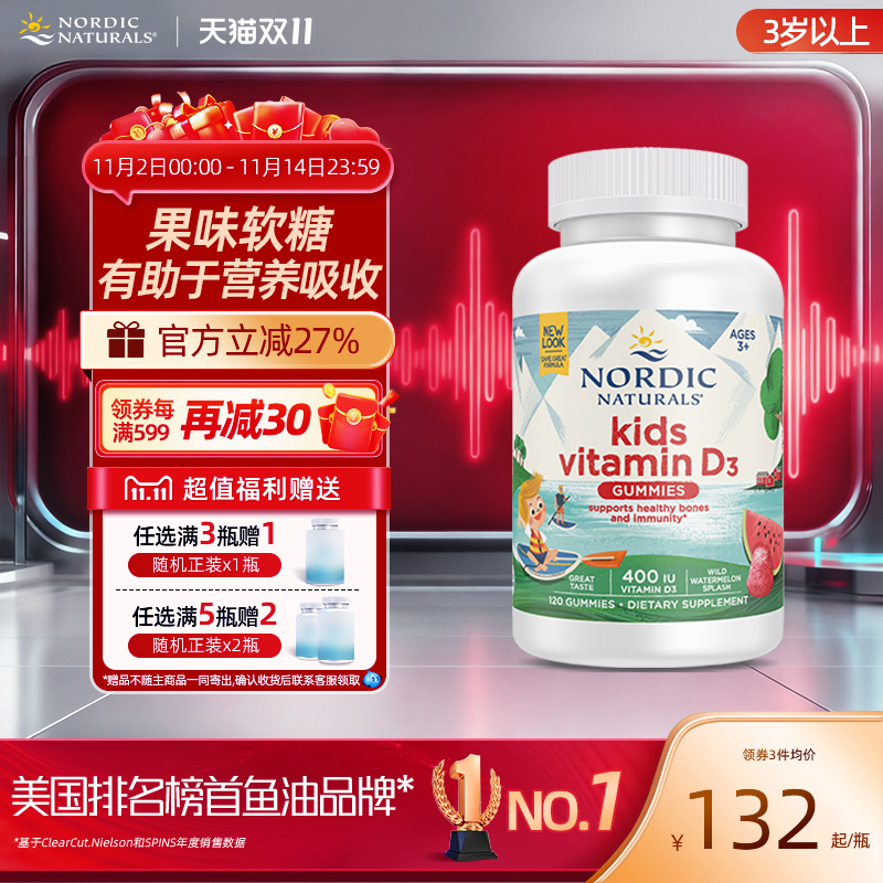 挪威小鱼进口儿童软糖VD维生素d3补钙发育助力宝宝成长营养120粒