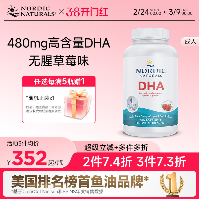 美国挪威小鱼成人深海野生鱼油DHA备孕Omega草莓味软胶囊180粒