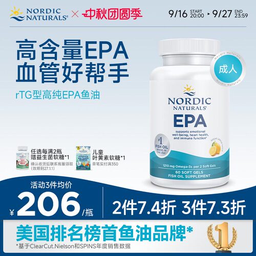 EPA鱼油60粒挪威小鱼挪帝克