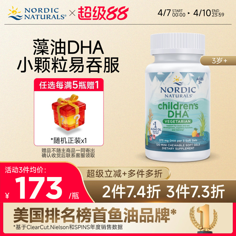 美国进口挪威小鱼儿童深海藻油素天然植物DHA口嚼糖软胶囊小学生