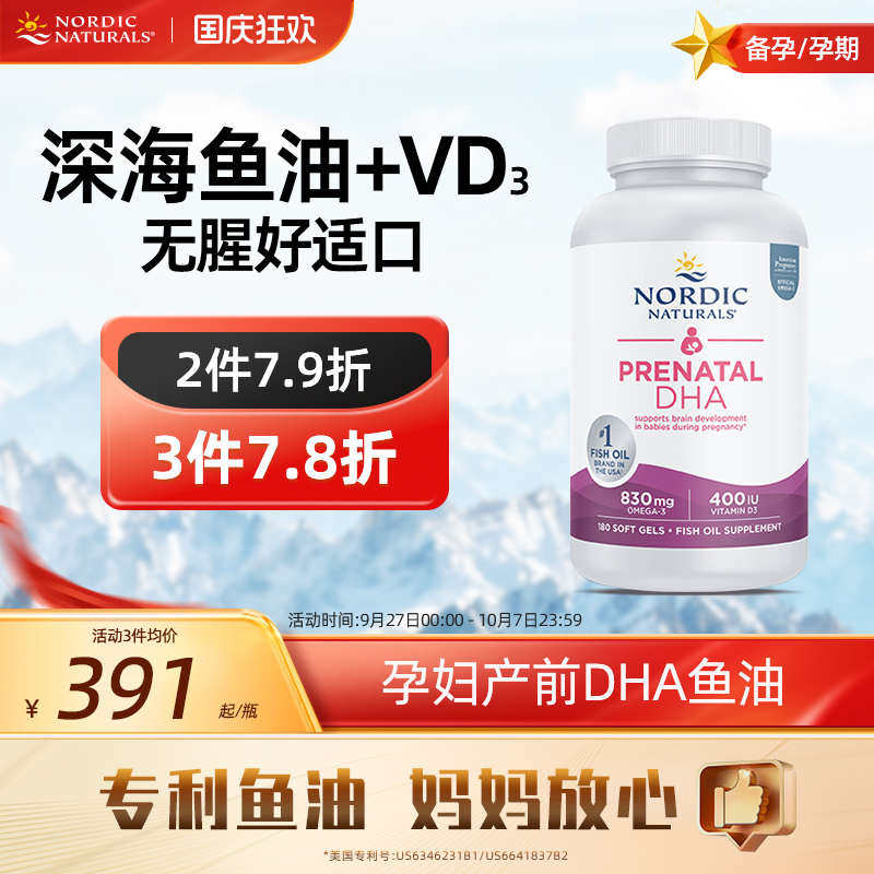 NordicNaturals孕妇产前DHA鱼油