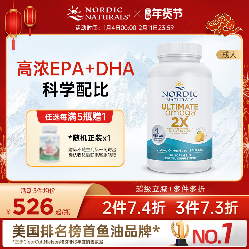 Nordic挪威小鱼dha深海鱼油omega3双倍版rTG高纯度EPA中老年成人