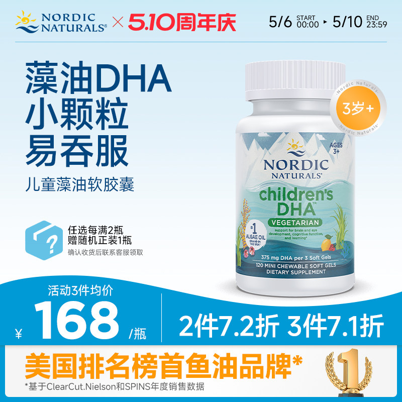 美国进口挪威小鱼儿童深海藻油素天然植物DHA口嚼糖软胶囊小学生