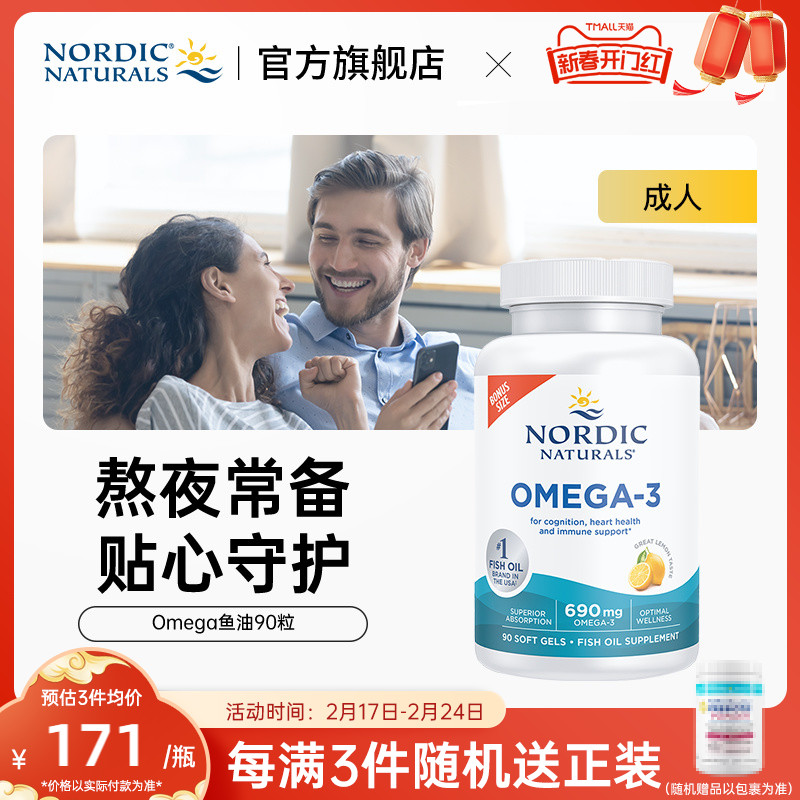 挪威小鱼挪帝克成人dha+epa中青年健身omega3深海鱼油软胶囊90粒