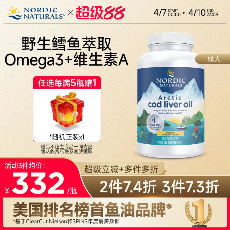 挪威小鱼深海鱼油欧米伽3北极鳕鱼肝油180粒软胶囊营养补剂