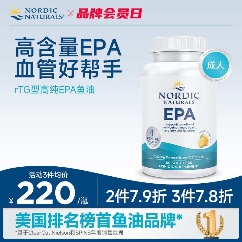 挪威小鱼EPA成人鱼油中老年高浓缩Omega3健身深海鱼油软胶囊60粒